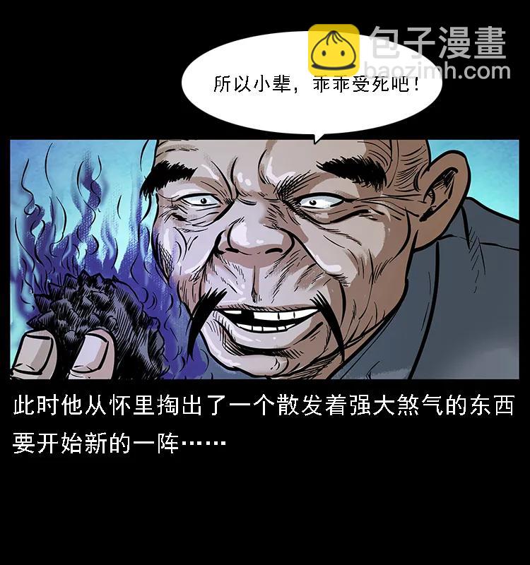 🍜幽冥诡匠 099 大阵师2 第7页