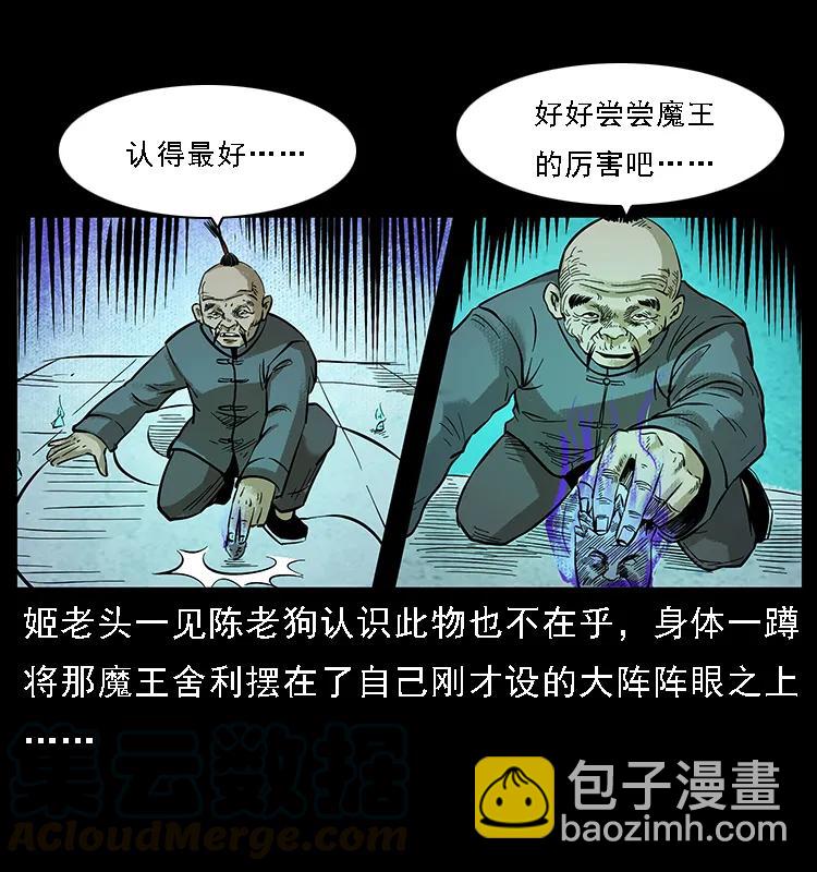 🍜幽冥诡匠 099 大阵师2 第9页