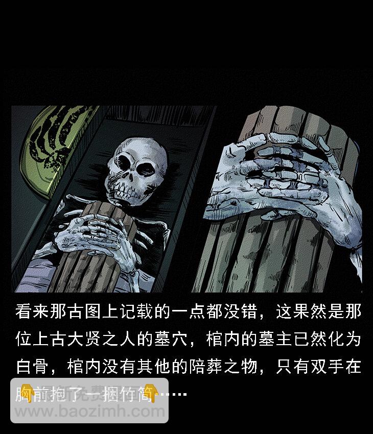 🍜幽冥诡匠 番外6 姬老头 第12页