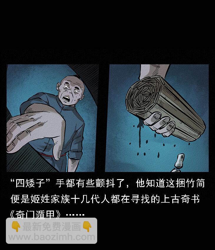 🍜幽冥诡匠 番外6 姬老头 第13页