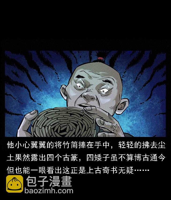 🍜幽冥诡匠 番外6 姬老头 第14页