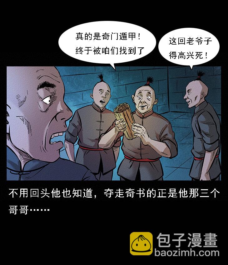 🍜幽冥诡匠 番外6 姬老头 第16页