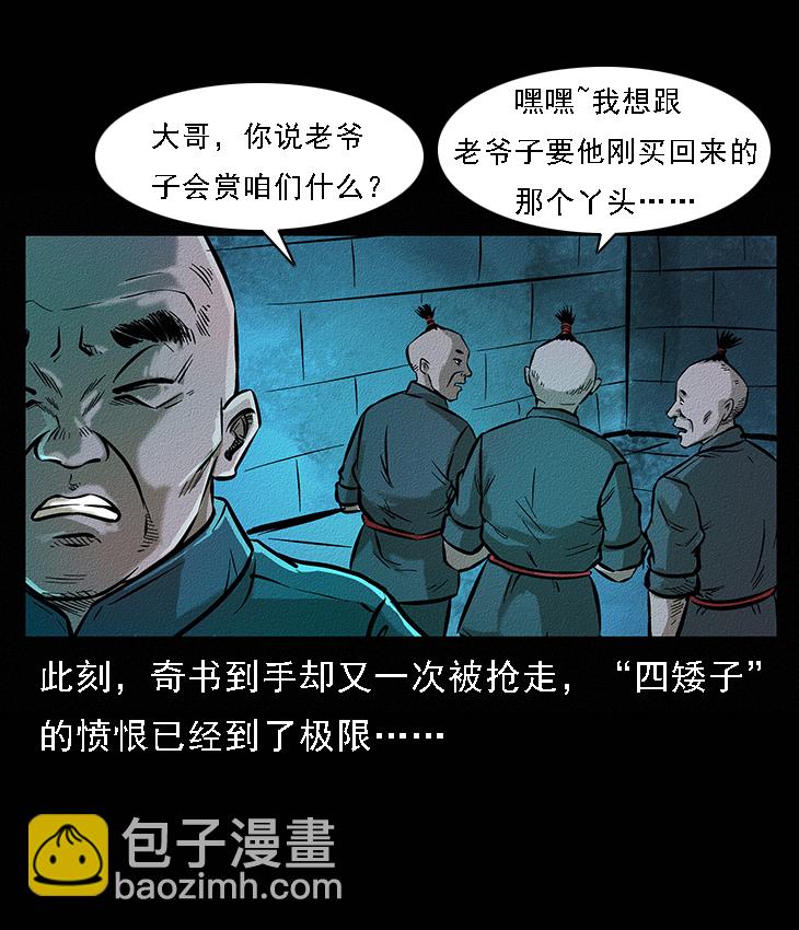 🍜幽冥诡匠 番外6 姬老头 第18页