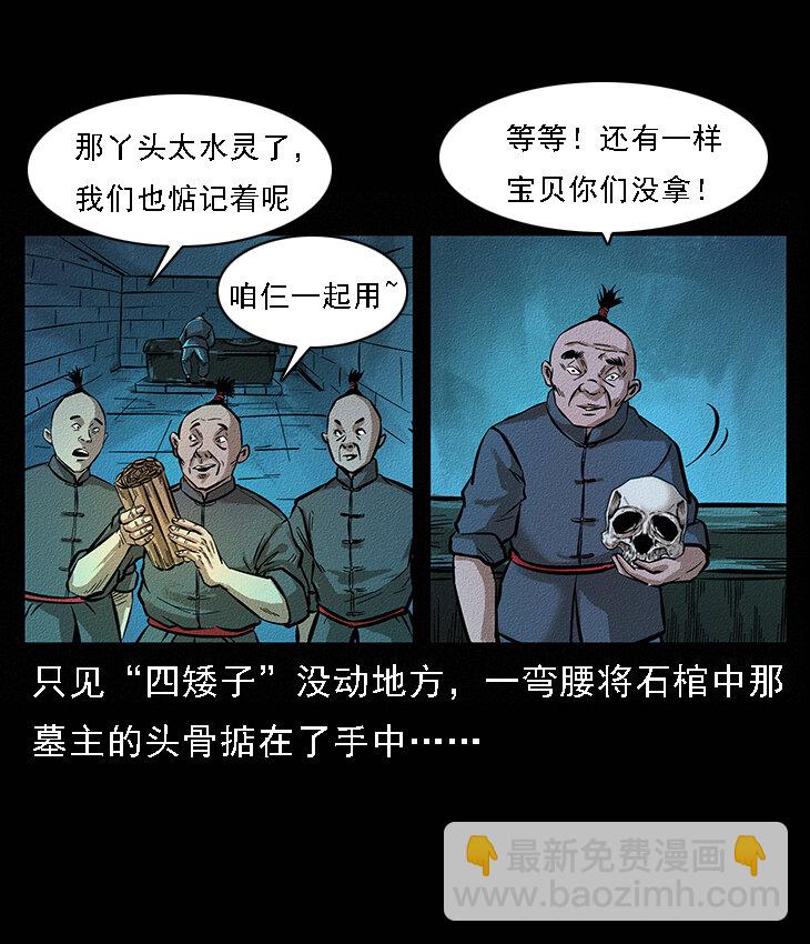 🍜幽冥诡匠 番外6 姬老头 第19页
