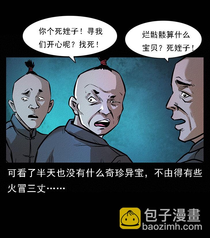 🍜幽冥诡匠 番外6 姬老头 第21页
