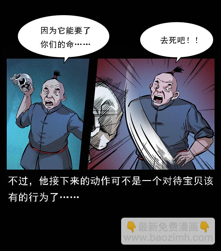 🍜幽冥诡匠 番外6 姬老头 第23页