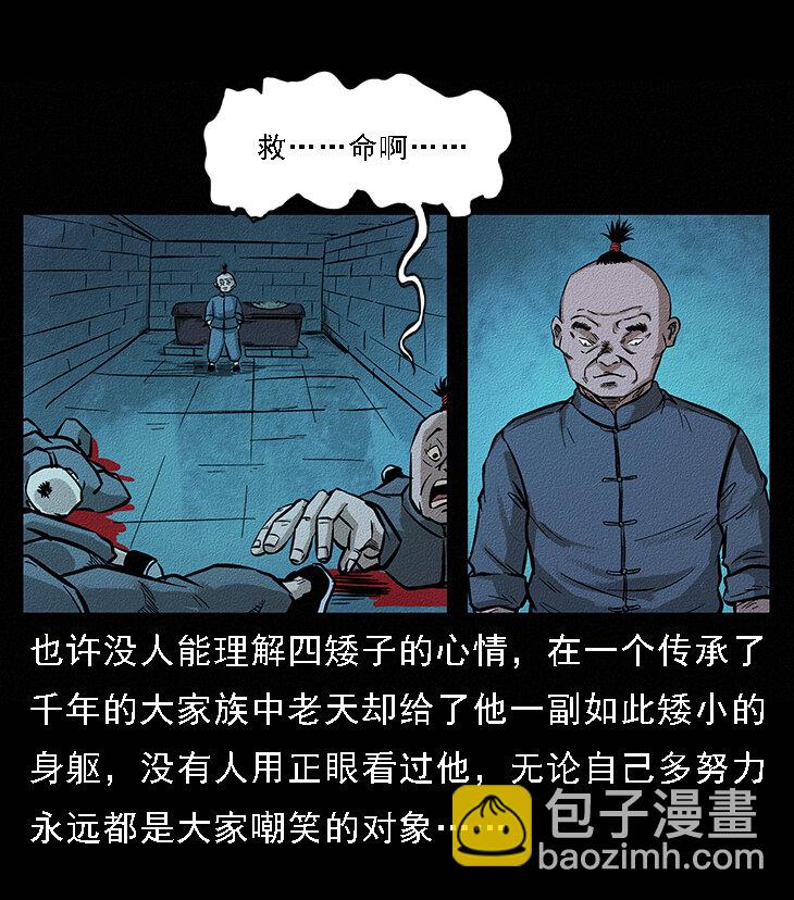 🍜幽冥诡匠 番外6 姬老头 第29页