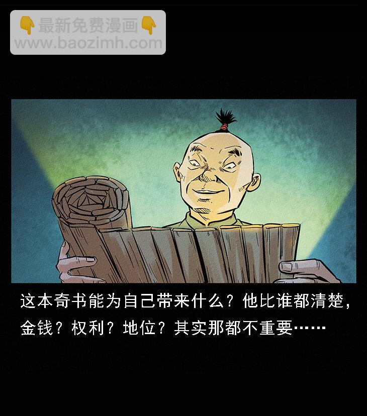 🍜幽冥诡匠 番外6 姬老头 第35页