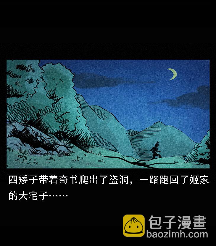 🍜幽冥诡匠 番外6 姬老头 第36页