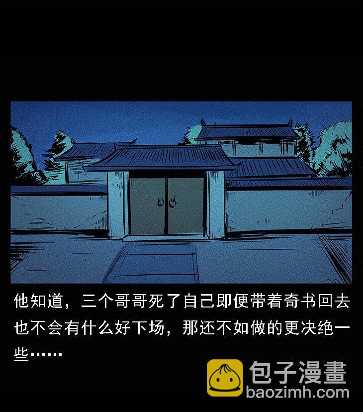 🍜幽冥诡匠 番外6 姬老头 第37页