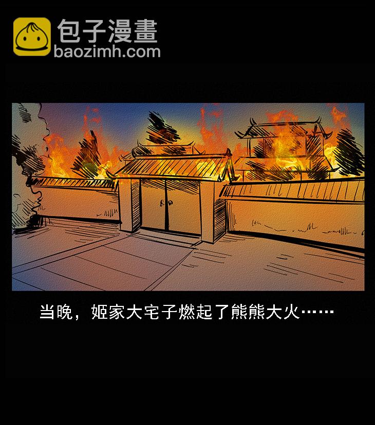 🍜幽冥诡匠 番外6 姬老头 第38页