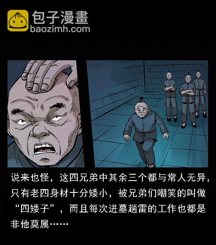 🍜幽冥诡匠 番外6 姬老头 第4页