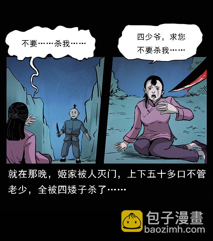 🍜幽冥诡匠 番外6 姬老头 第40页