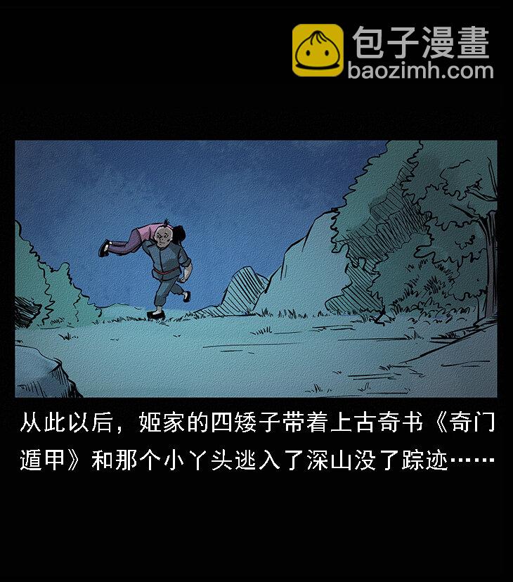 🍜幽冥诡匠 番外6 姬老头 第42页