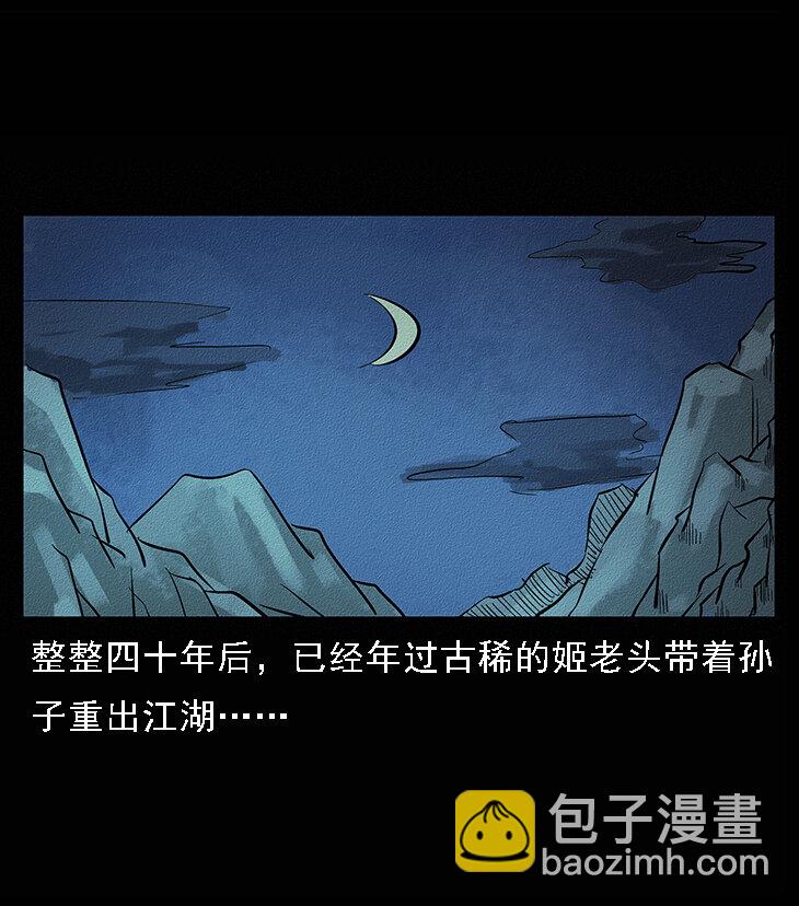 🍜幽冥诡匠 番外6 姬老头 第43页