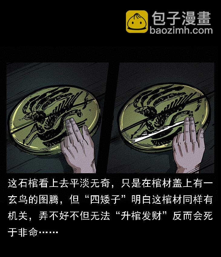 🍜幽冥诡匠 番外6 姬老头 第9页
