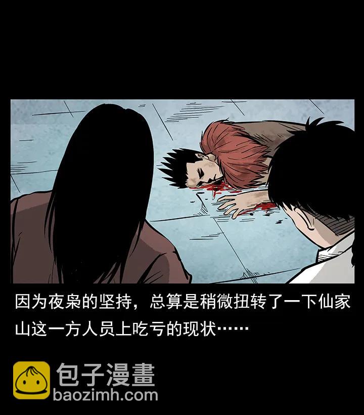 🍜幽冥诡匠 102 昆仑奴 第11页