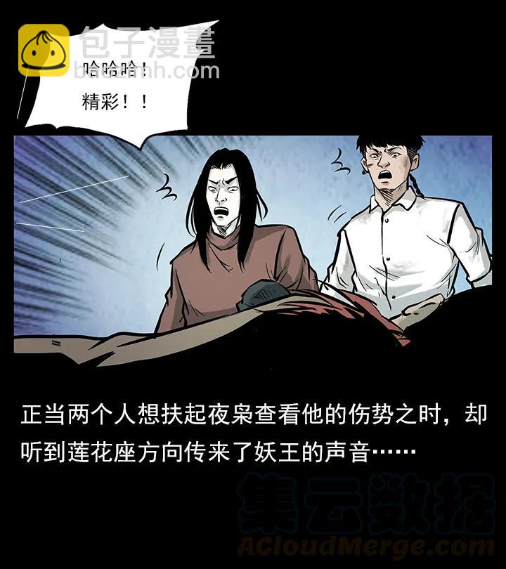 🍜幽冥诡匠 102 昆仑奴 第13页