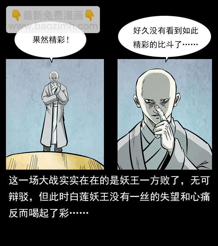 🍜幽冥诡匠 102 昆仑奴 第14页