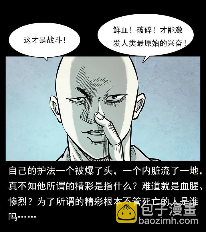 🍜幽冥诡匠 102 昆仑奴 第15页