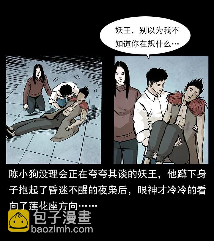 🍜幽冥诡匠 102 昆仑奴 第16页