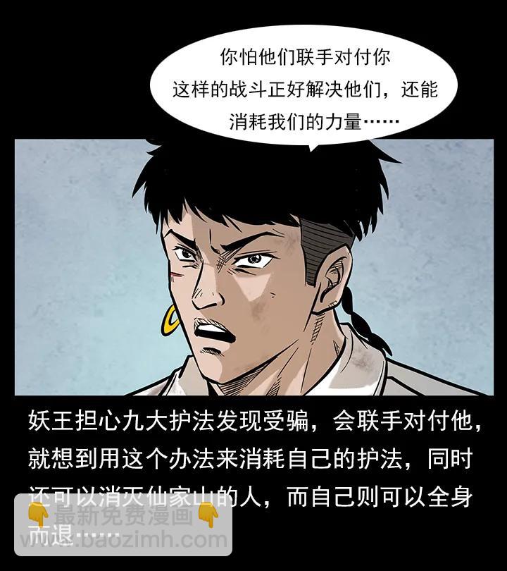 🍜幽冥诡匠 102 昆仑奴 第18页