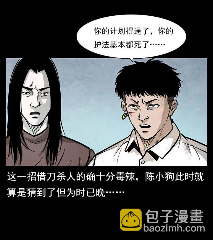 🍜幽冥诡匠 102 昆仑奴 第19页