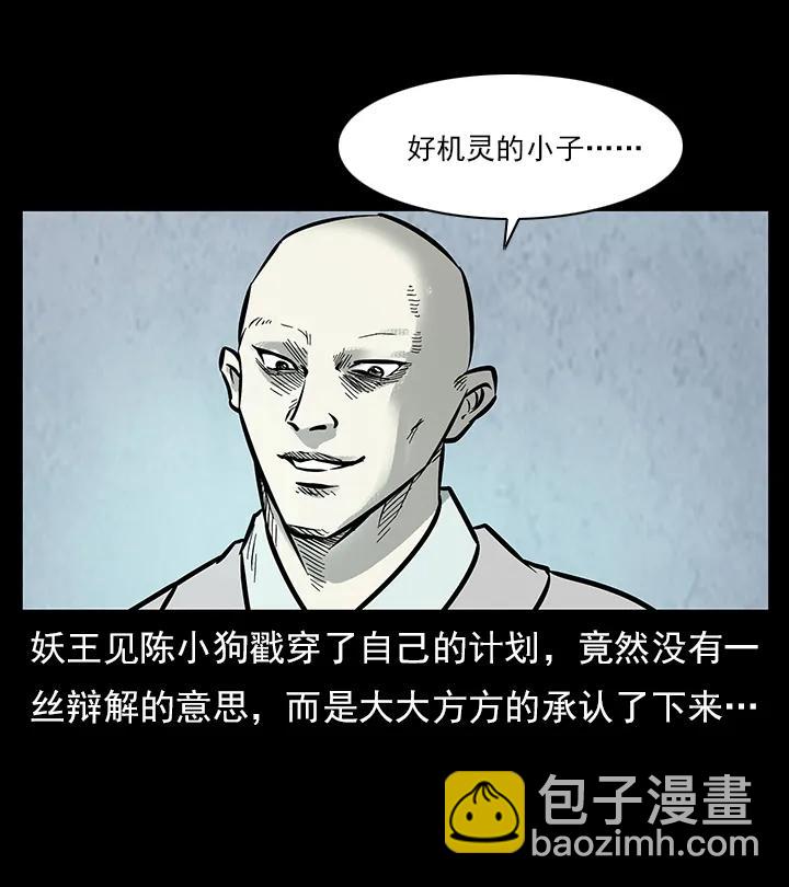 🍜幽冥诡匠 102 昆仑奴 第20页