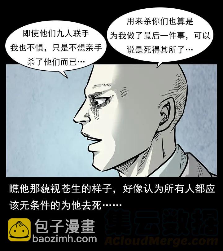🍜幽冥诡匠 102 昆仑奴 第21页