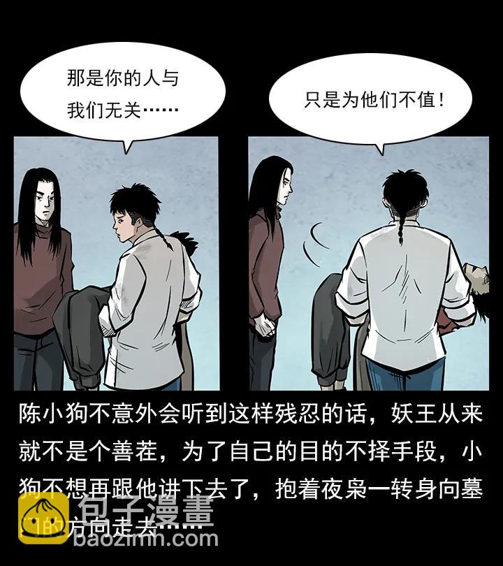 🍜幽冥诡匠 102 昆仑奴 第22页