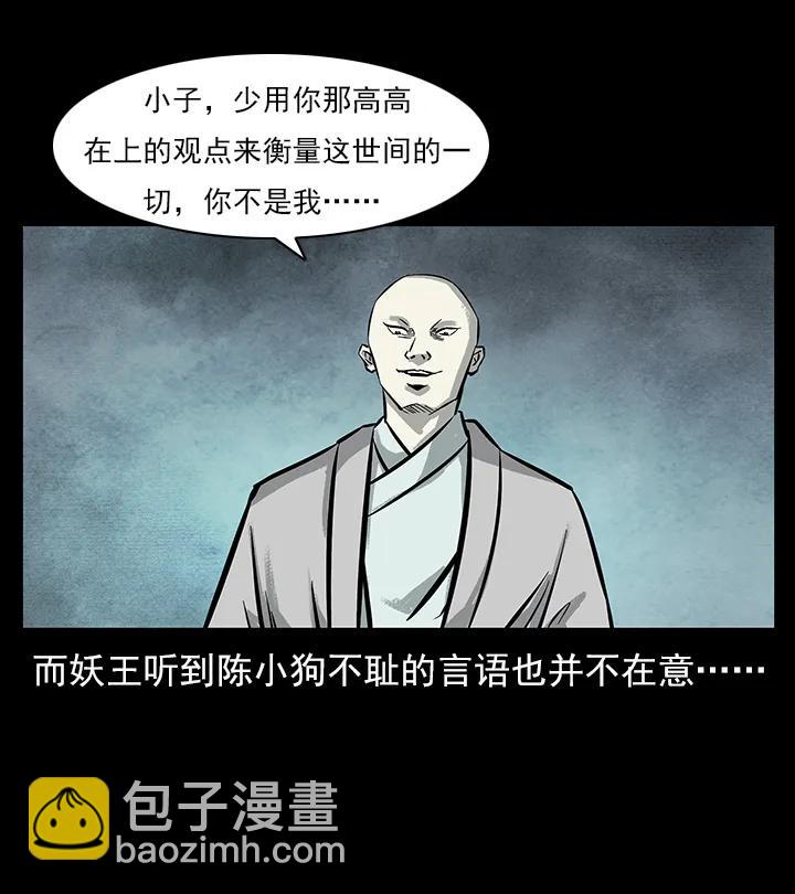🍜幽冥诡匠 102 昆仑奴 第24页