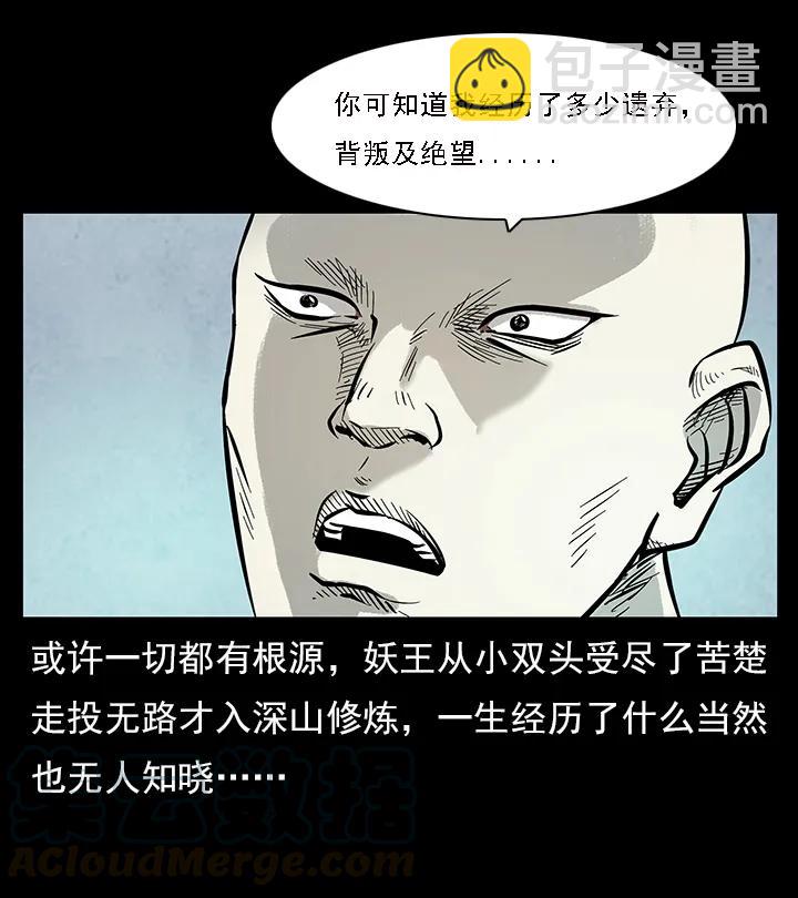 🍜幽冥诡匠 102 昆仑奴 第25页