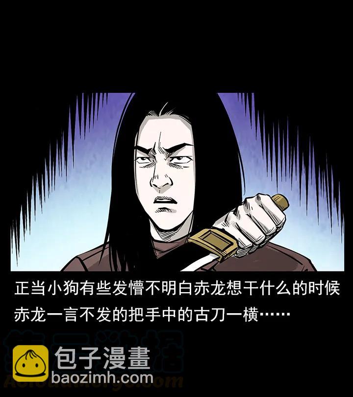 🍜幽冥诡匠 102 昆仑奴 第29页