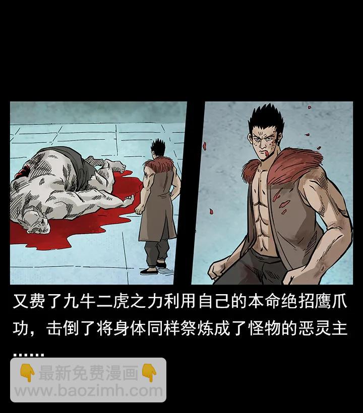 🍜幽冥诡匠 102 昆仑奴 第3页