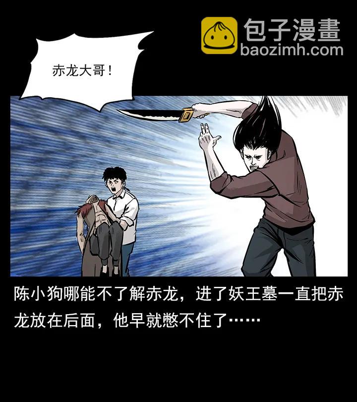 🍜幽冥诡匠 102 昆仑奴 第31页