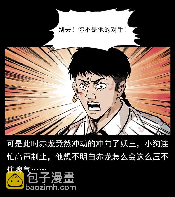 🍜幽冥诡匠 102 昆仑奴 第32页