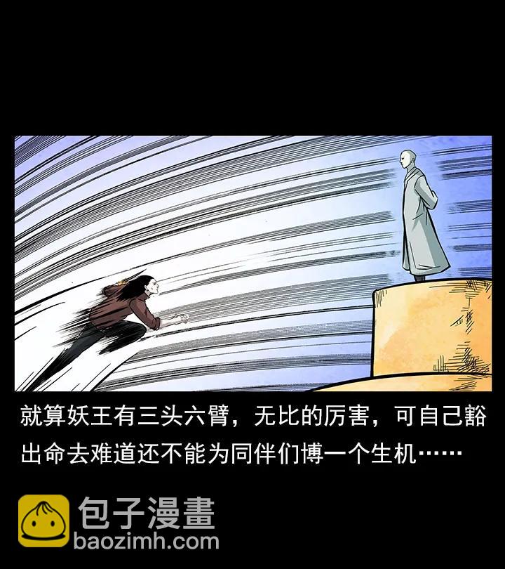 🍜幽冥诡匠 102 昆仑奴 第34页