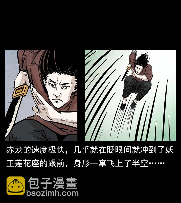 🍜幽冥诡匠 102 昆仑奴 第35页