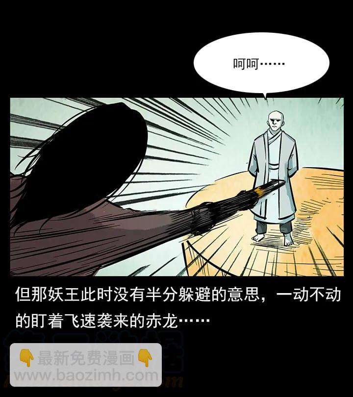 🍜幽冥诡匠 102 昆仑奴 第37页