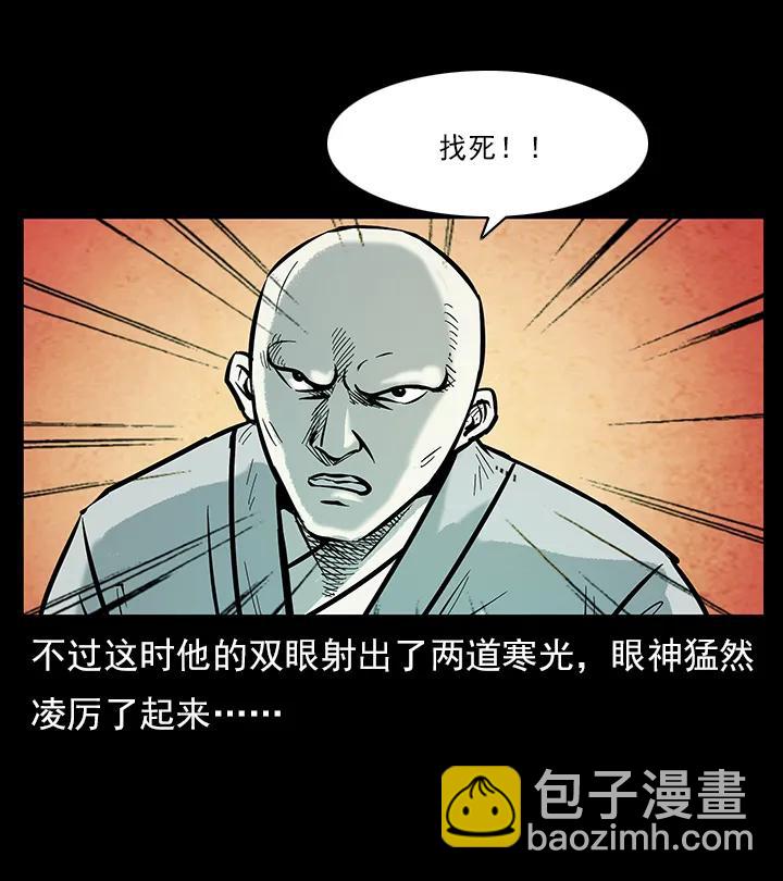 🍜幽冥诡匠 102 昆仑奴 第38页