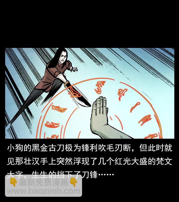 🍜幽冥诡匠 102 昆仑奴 第43页