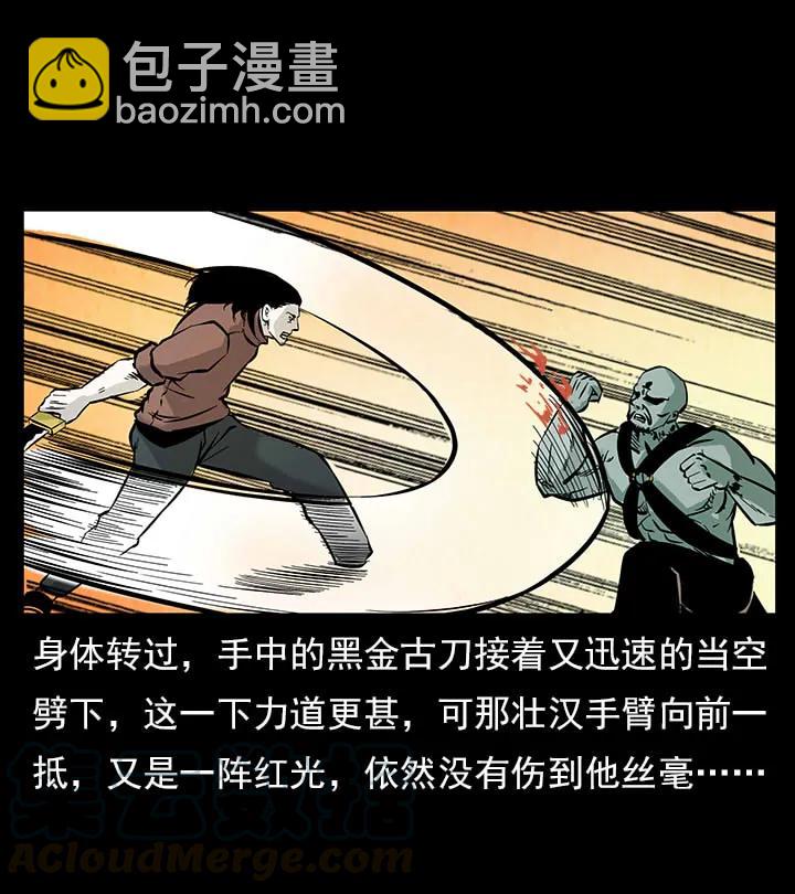 🍜幽冥诡匠 102 昆仑奴 第45页