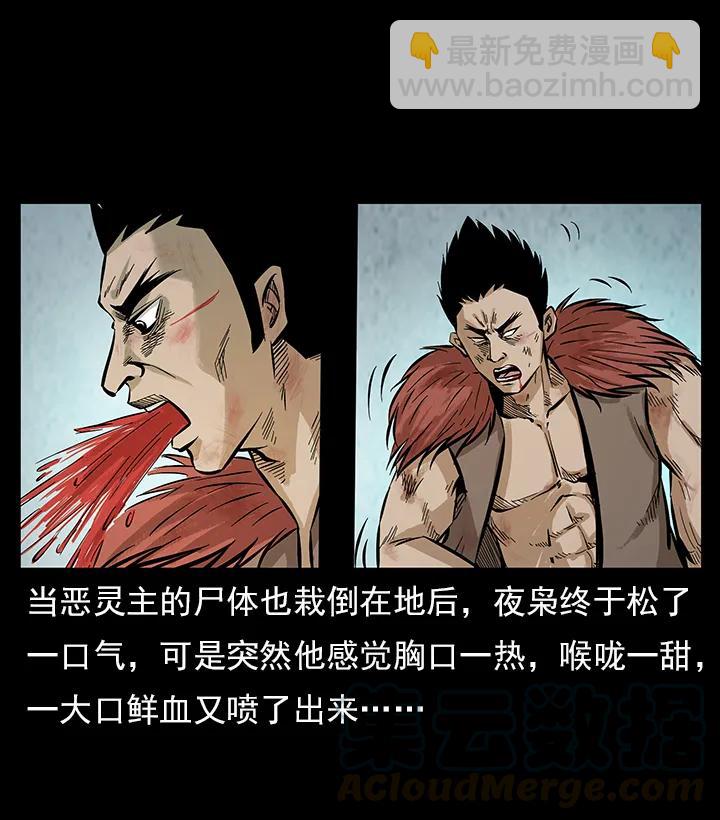 🍜幽冥诡匠 102 昆仑奴 第5页