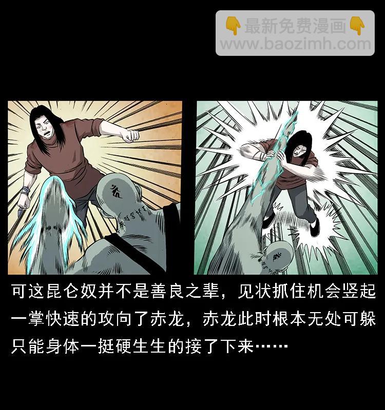 🍜幽冥诡匠 104 昆仑奴的致命之处 第11页