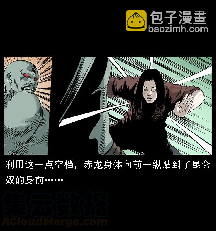 🍜幽冥诡匠 104 昆仑奴的致命之处 第13页