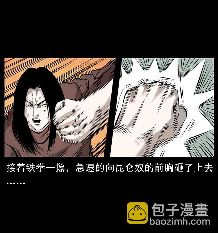 🍜幽冥诡匠 104 昆仑奴的致命之处 第14页