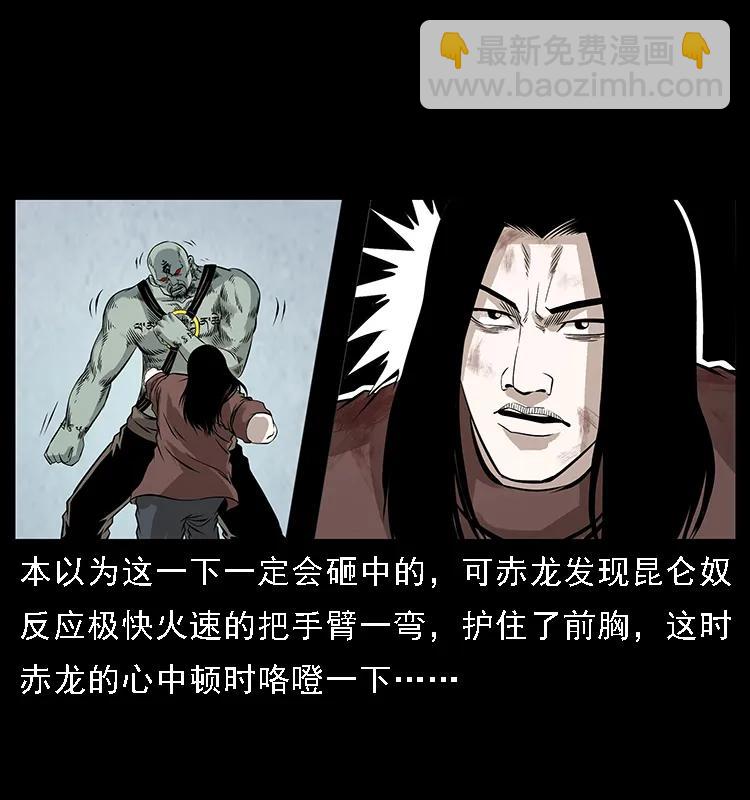 🍜幽冥诡匠 104 昆仑奴的致命之处 第15页
