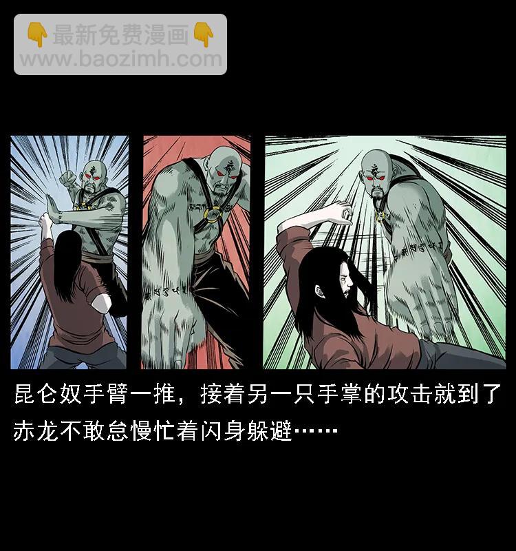 🍜幽冥诡匠 104 昆仑奴的致命之处 第16页