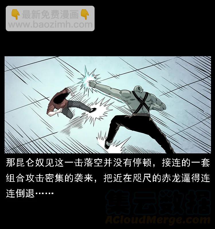🍜幽冥诡匠 104 昆仑奴的致命之处 第17页