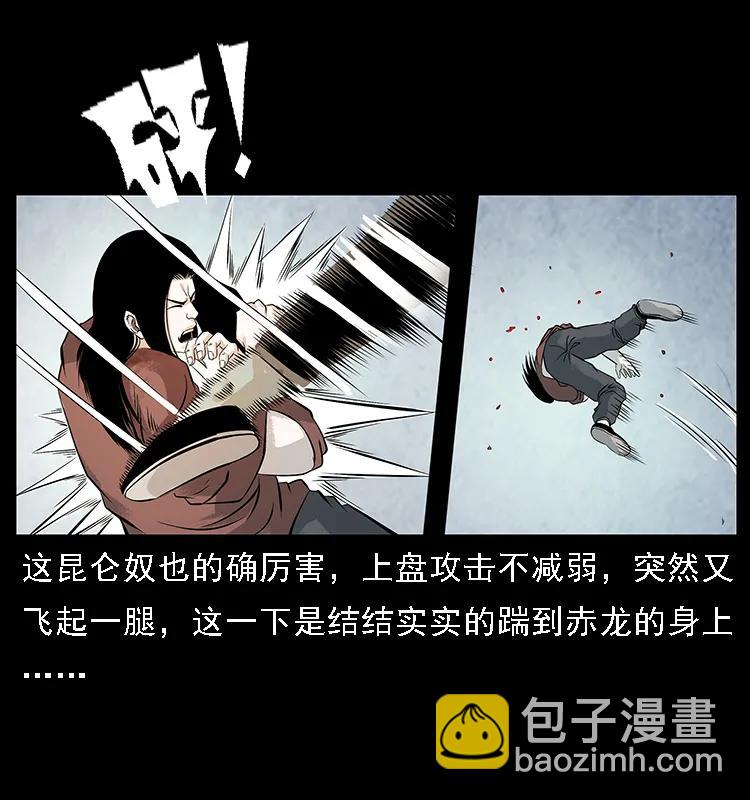 🍜幽冥诡匠 104 昆仑奴的致命之处 第18页